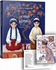 Kerim's Crimea