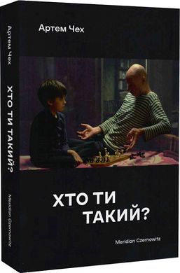 Who Are You? (paperback)